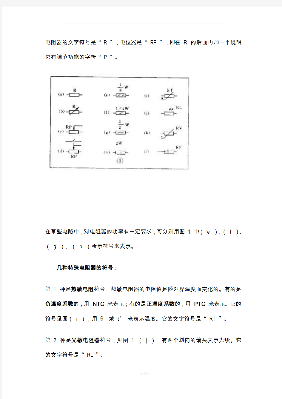 教你怎样能够快速看懂电路图