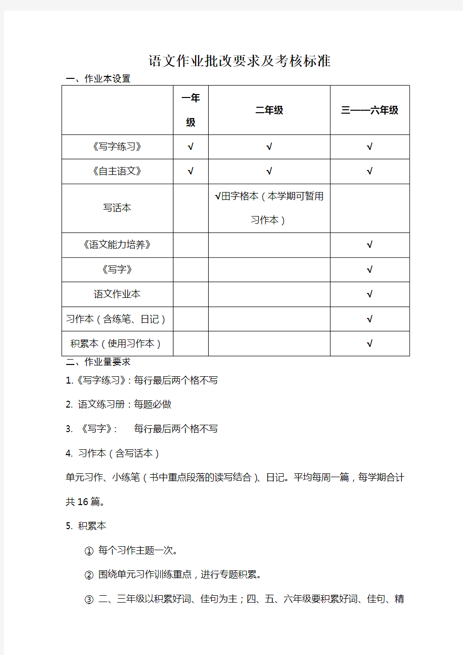 语文作业批改要求及评价标准