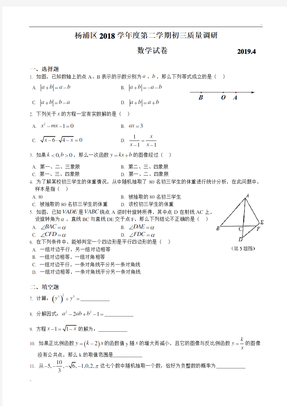 2019届杨浦区中考数学二模(含答案)