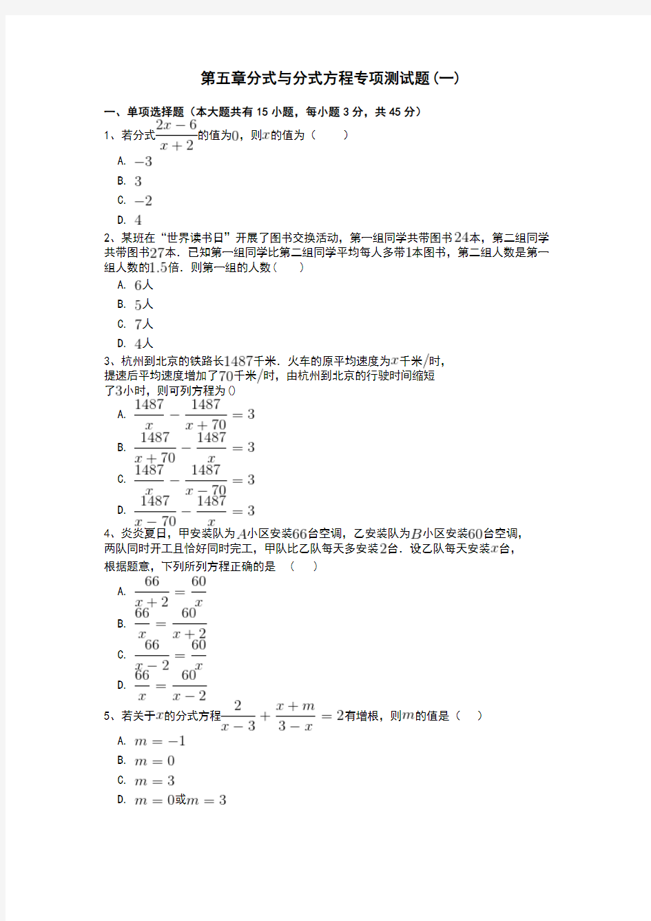 分式与分式方程专项测试题(一)