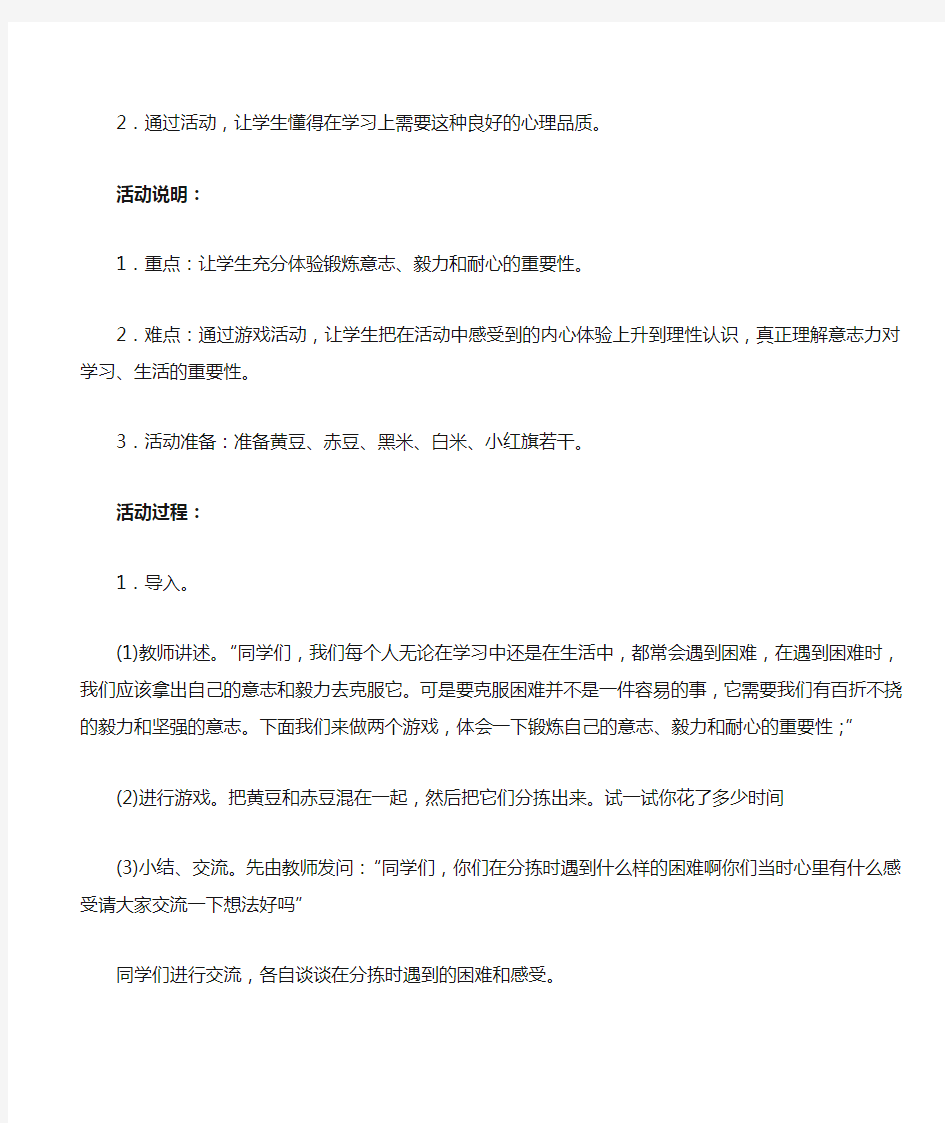 团体心理辅导游戏——学习需要意志力(行为训练)