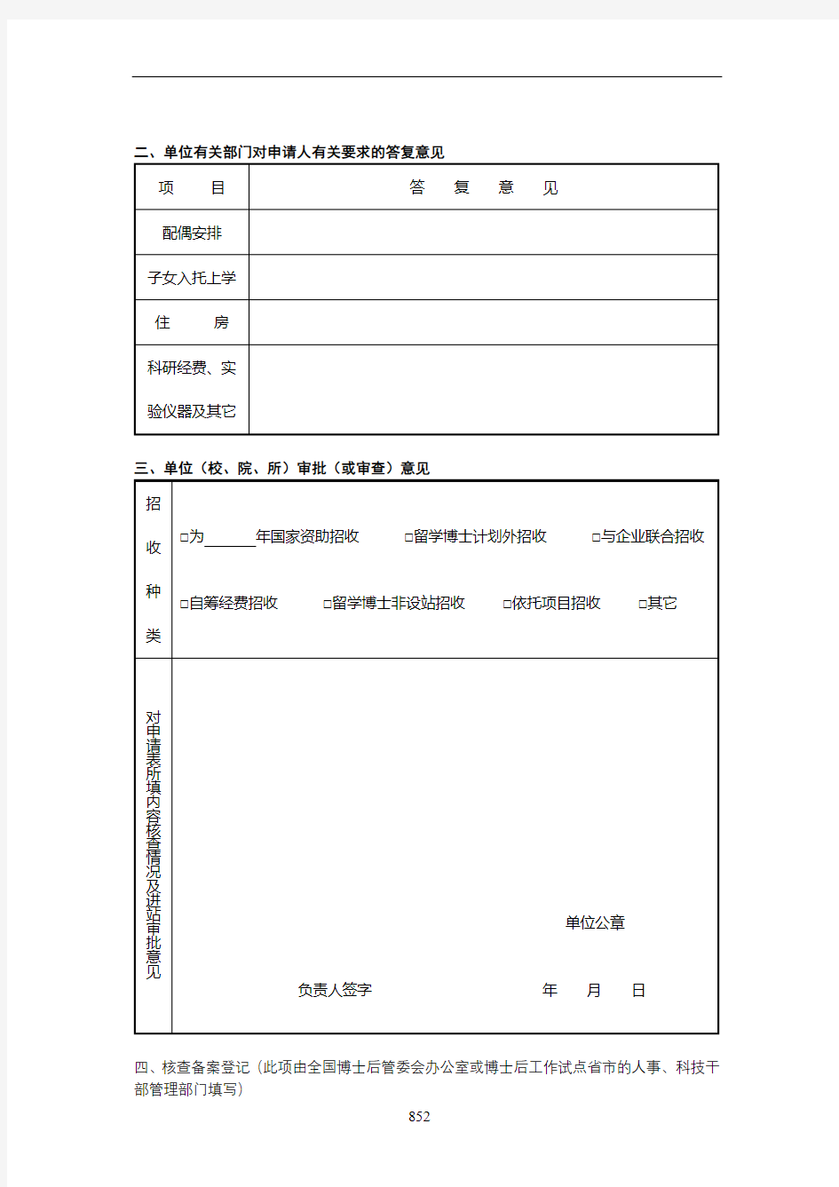 单位审批意见表【模板】