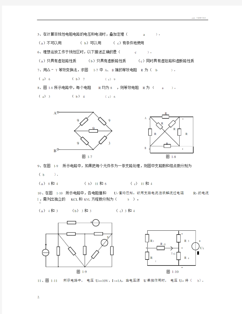 华南理工大学网络教育学院期末考试电路原理模拟试卷试题包括答案.docx