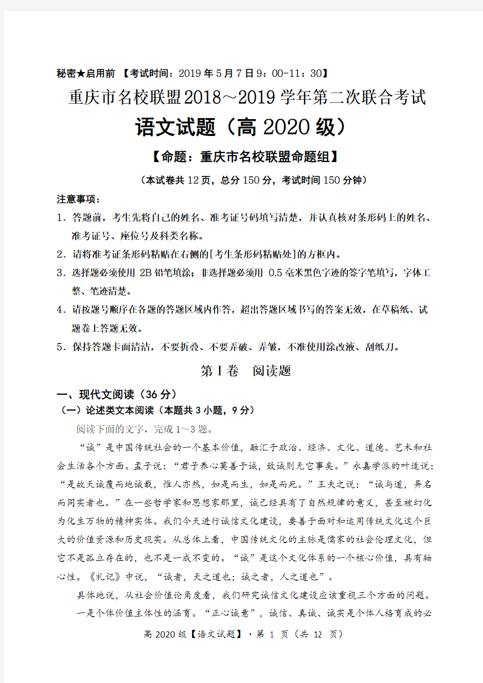 重庆市名校联盟2020级语文试题(5月)