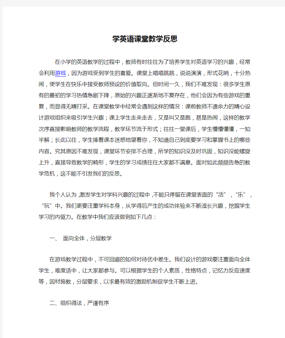 学英语课堂教学反思