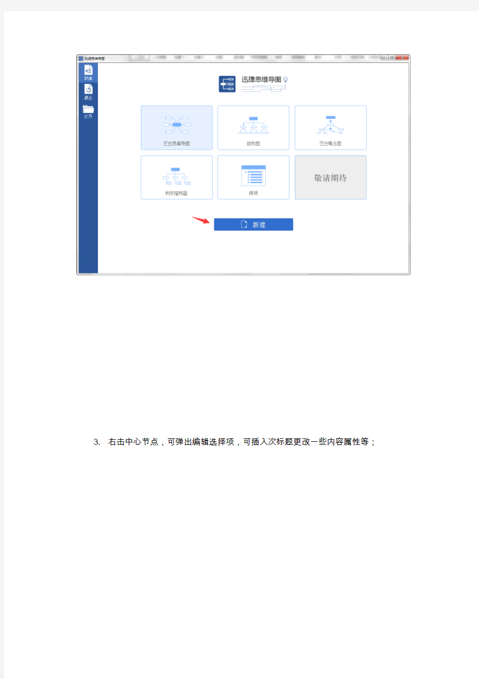 迅捷思维导图绘制思维导图的教学