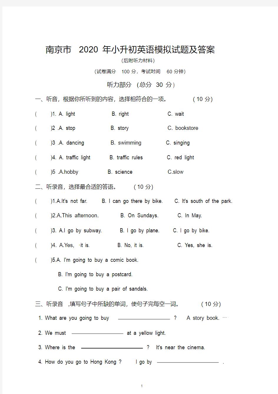 南京市2020年小升初英语模拟试题及答案(后附听力材料)(20200427145932)