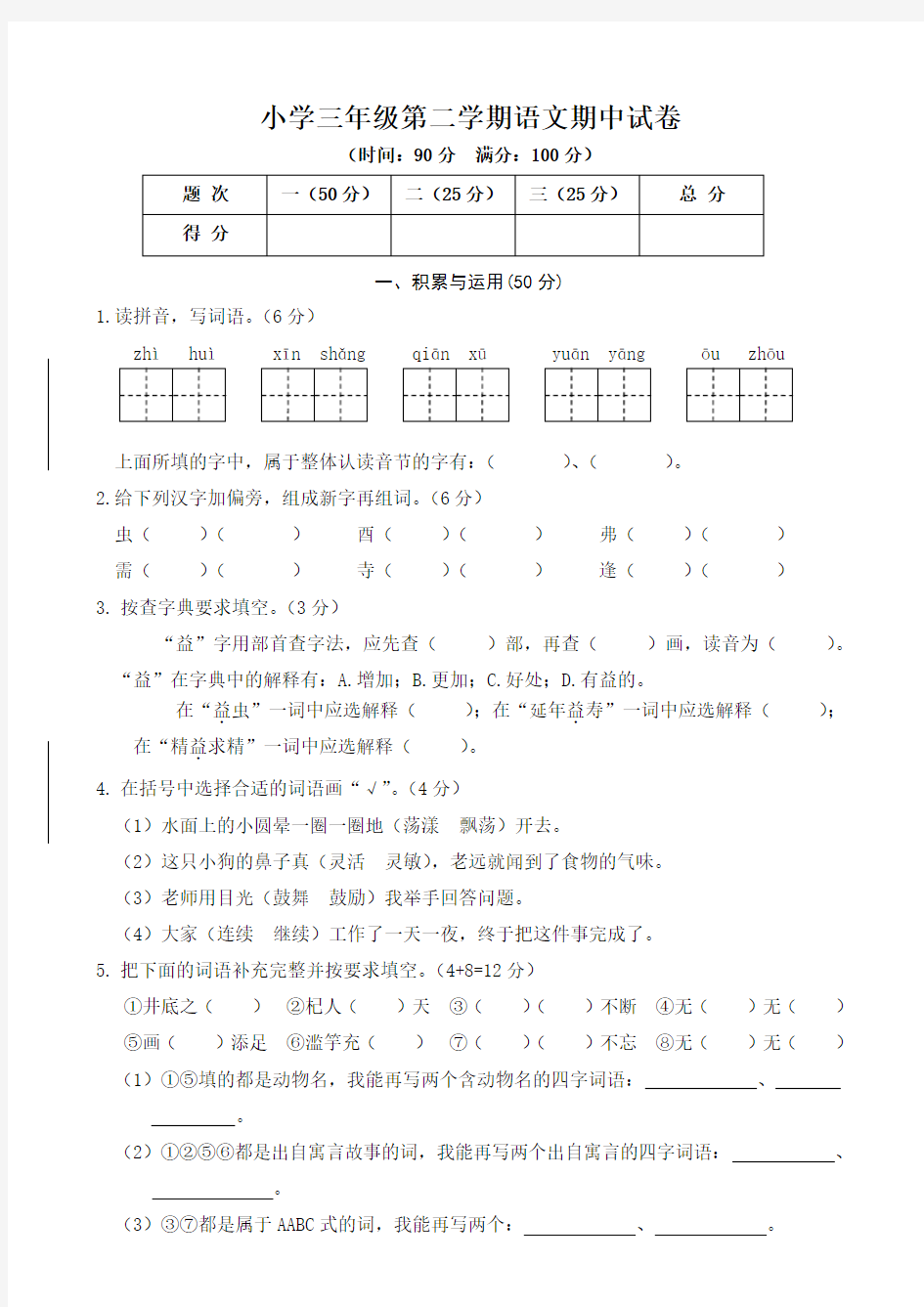 部编版三年级下册语文期中试卷(附答案)