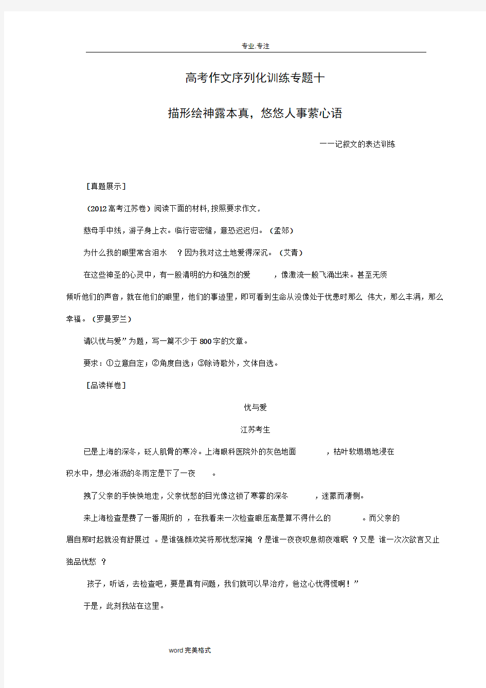 高考作文序列化训练专题十