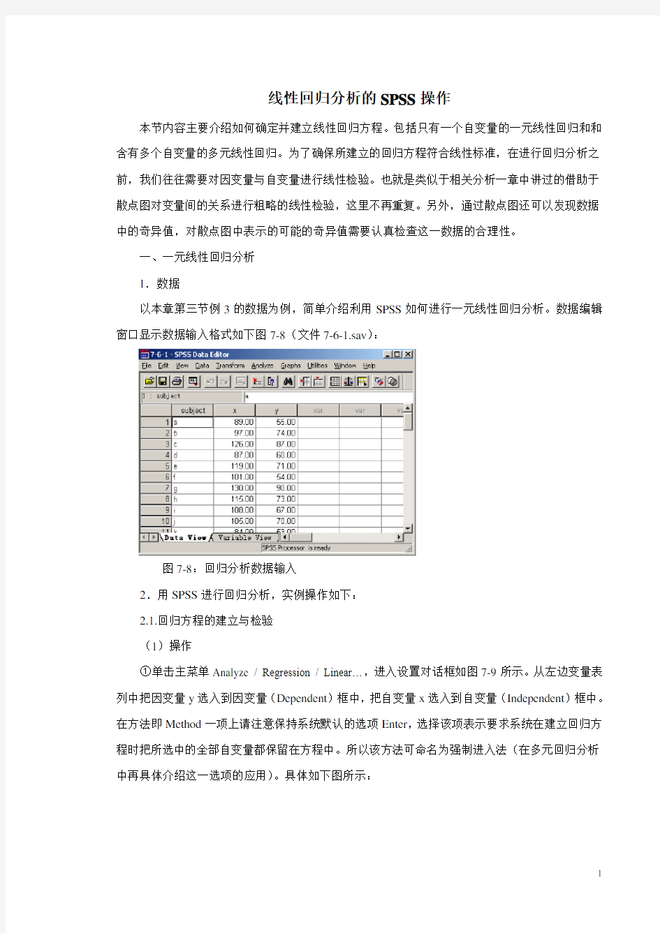 SPSS多元线性回归分析教程.doc