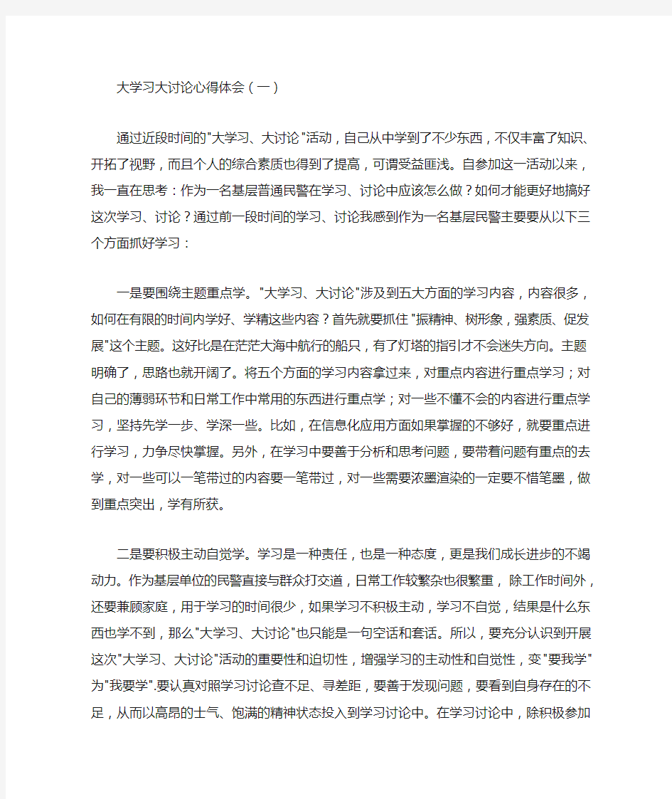 大学习大讨论心得体会