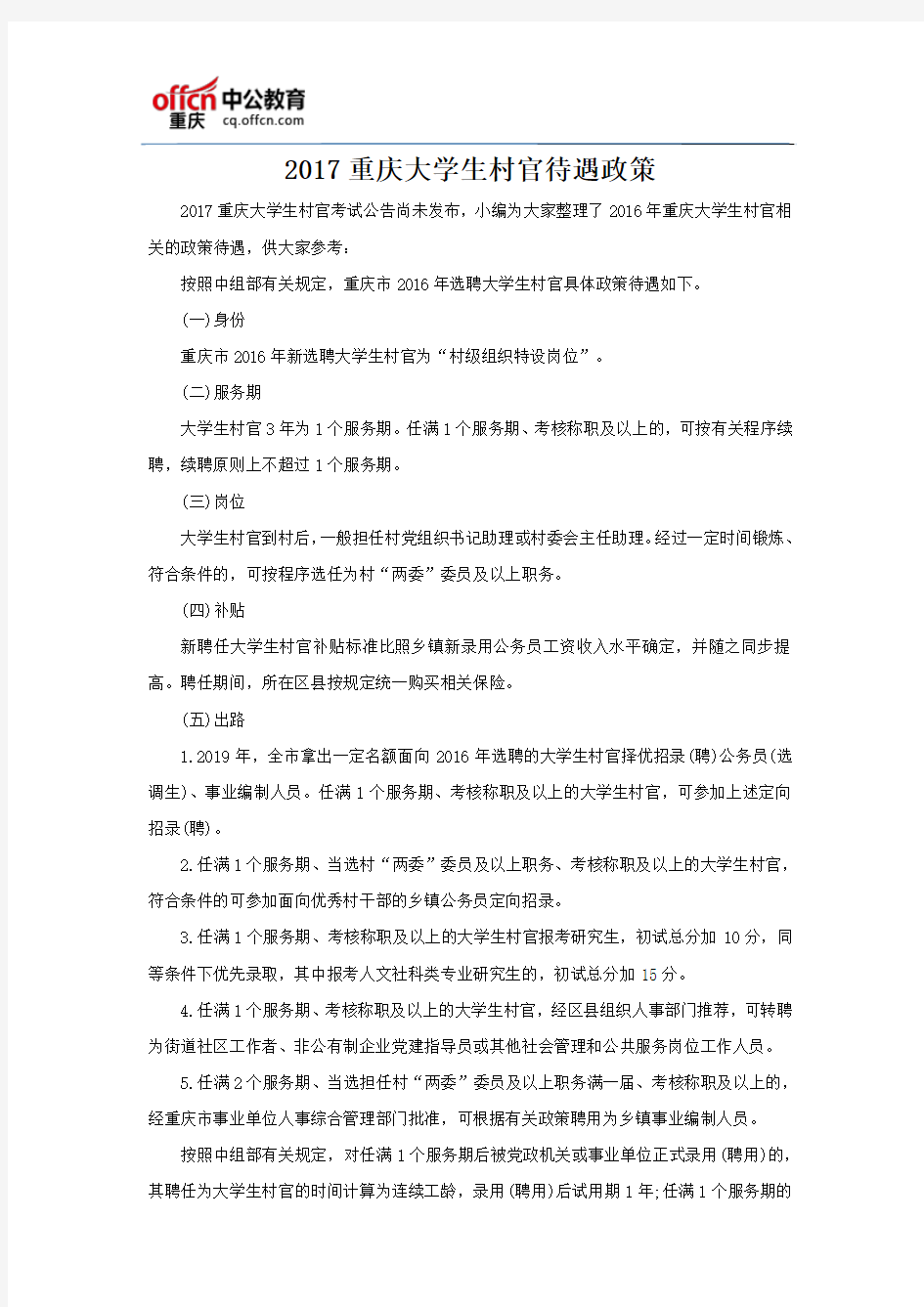 2017重庆大学生村官待遇政策