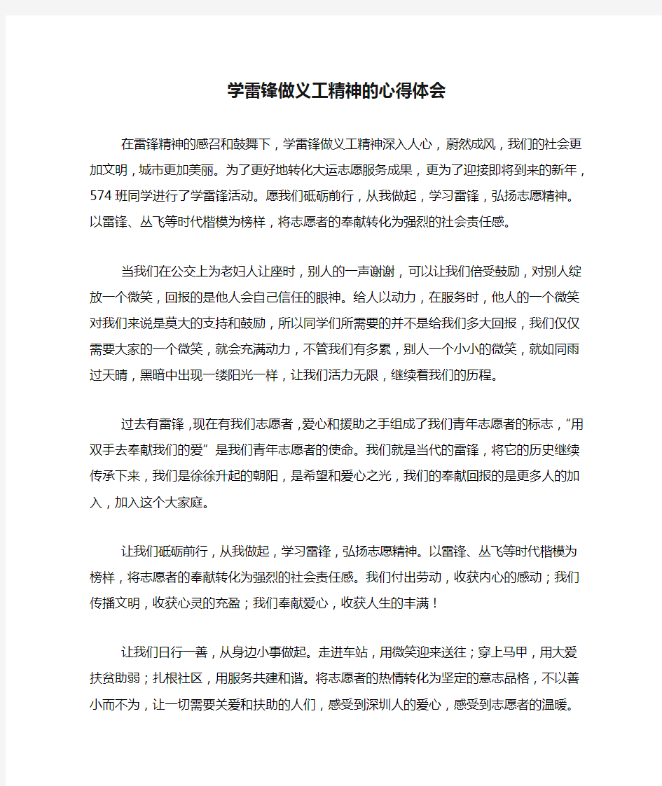 学雷锋做义工精神的心得体会