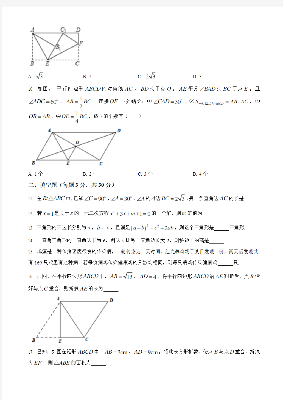 黑龙江省哈尔滨市松雷中学2019-2020年八年级下学期阶段验收 数学试卷 (无答案)