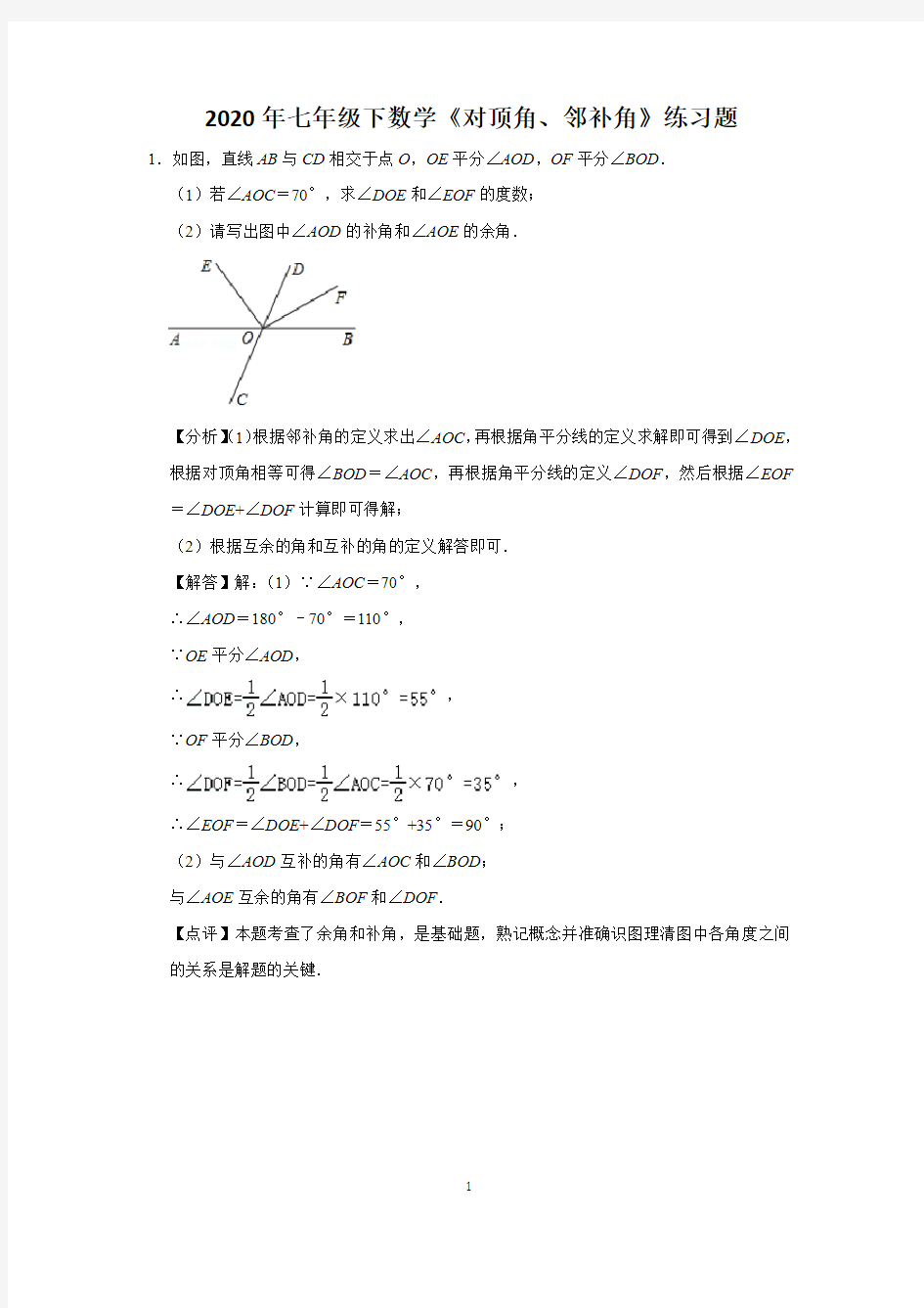 2020年七年级下数学《对顶角、邻补角》练习题 (46)