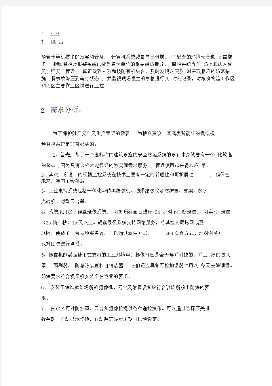 监控系统设计方案