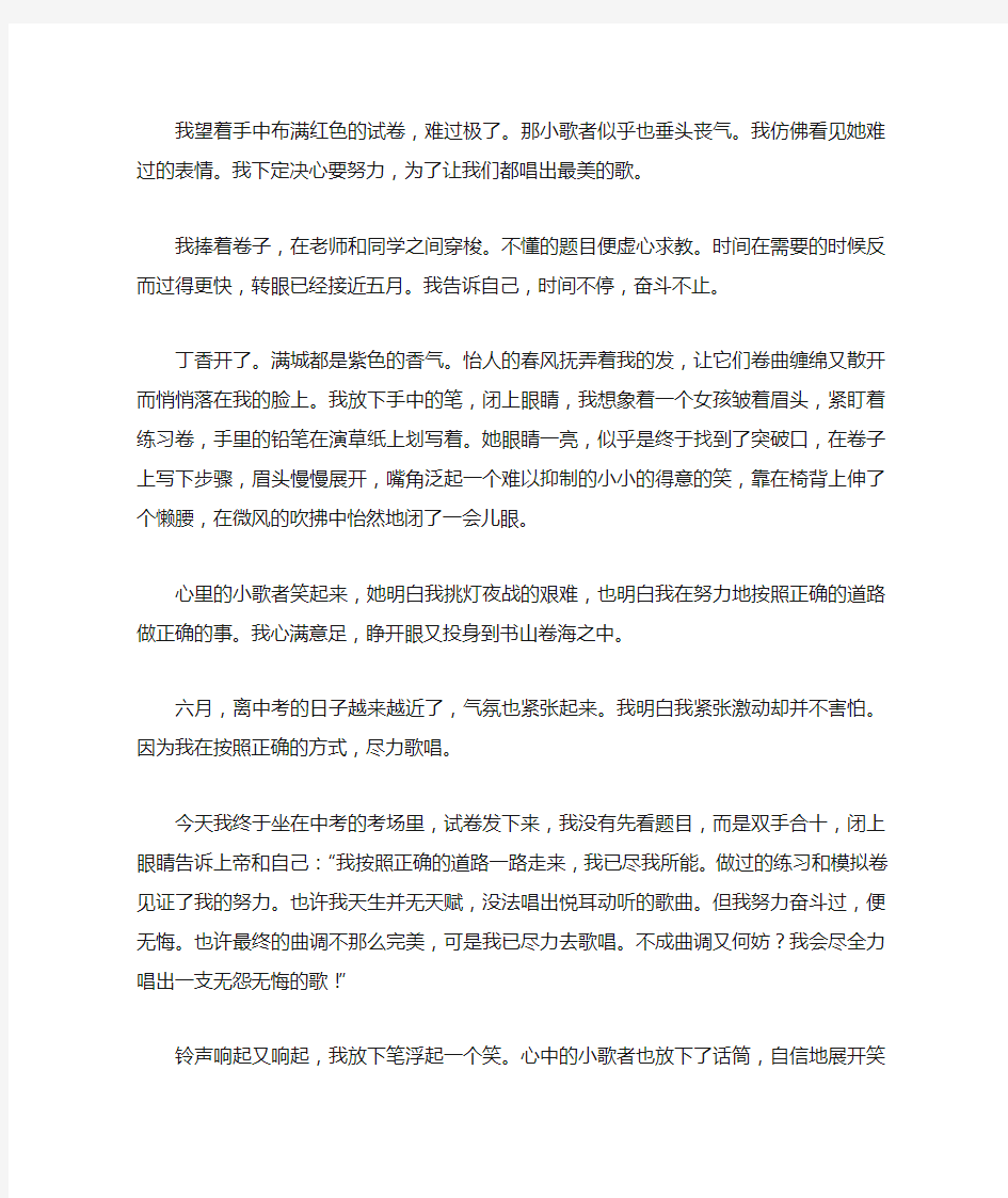 2015年黑龙江哈尔滨中考优秀作文《不成曲调也是歌》(5篇)