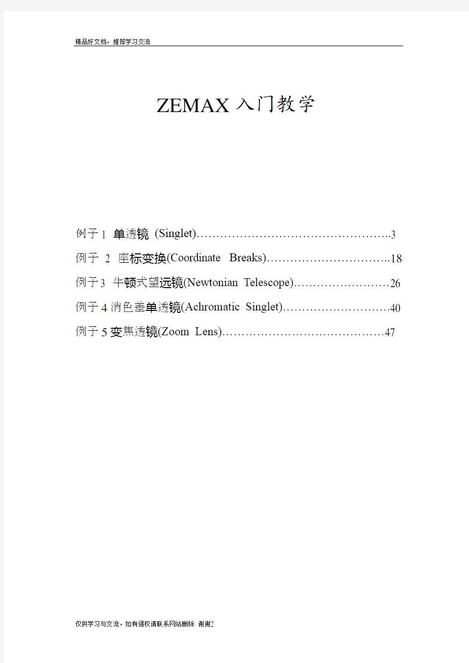 最新ZEMAX入门教学