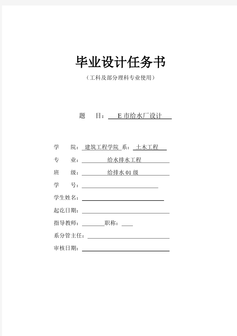 某给水厂全套毕业设计(含图纸)---优秀毕业设计完整版