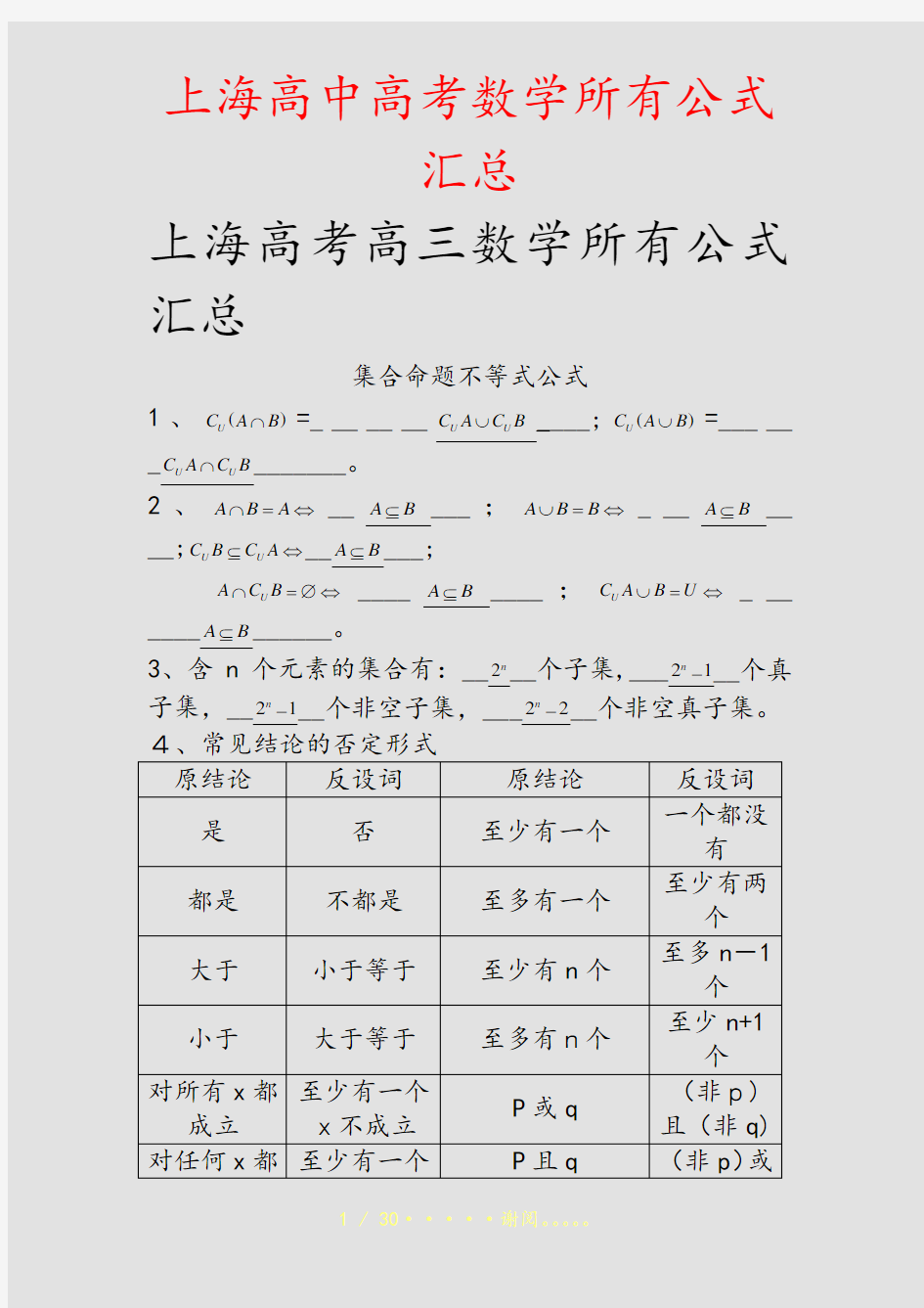上海高中高考数学所有公式汇总(精选课件)