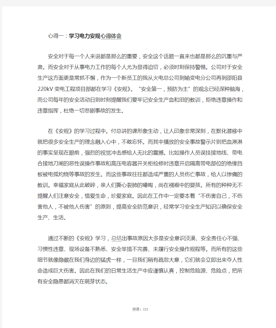 电力安规学习心得