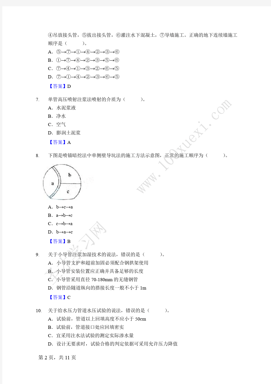 2015年二级建造师《市政实务》真题及答案(完整版)