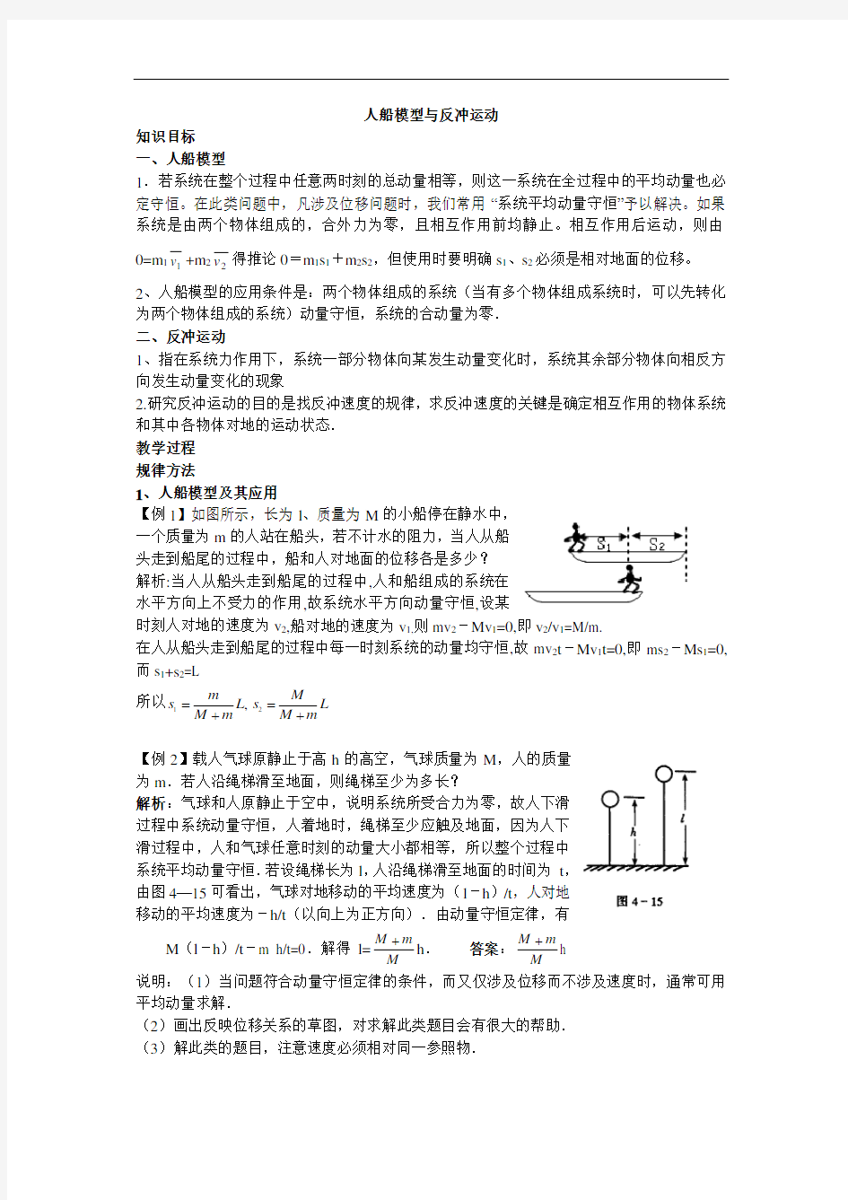 高中物理反冲习题课-人船模型2