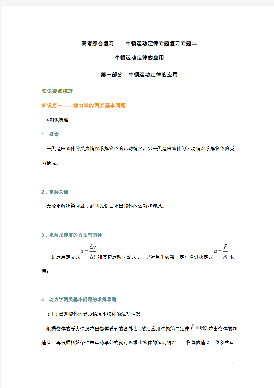 高考第二轮综合专题复习----牛顿运动定律专题复习专题二