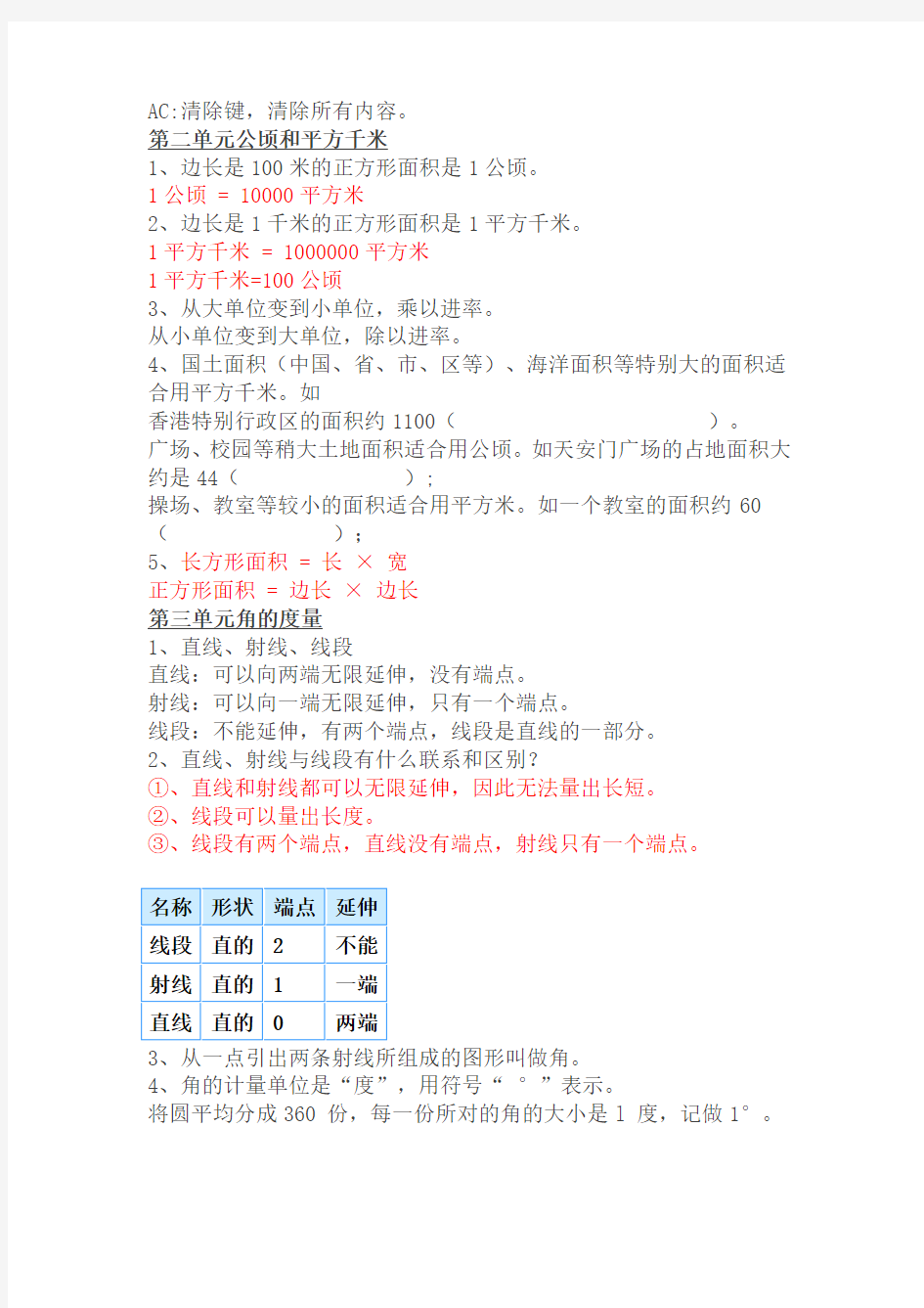 新部编人教版四年级数学上册知识点