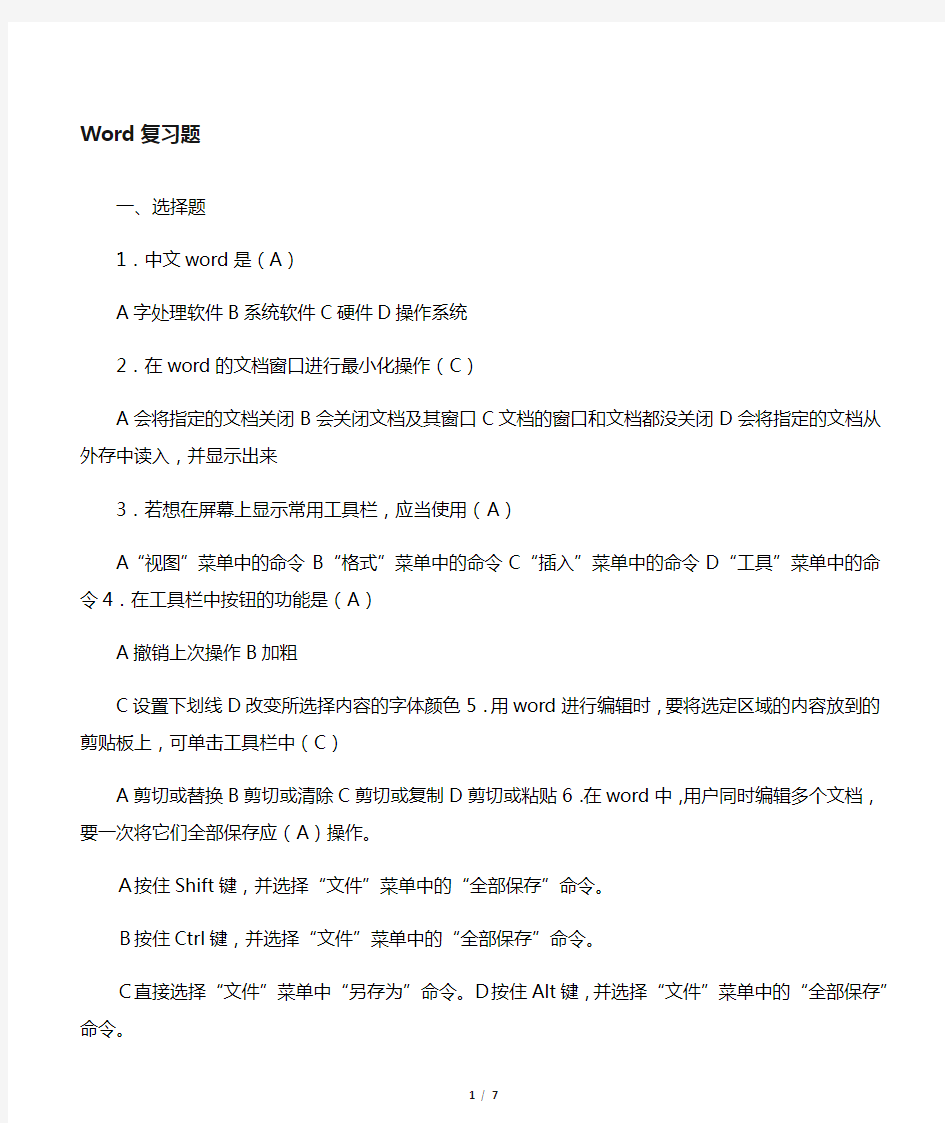 Word2010复习题及答案