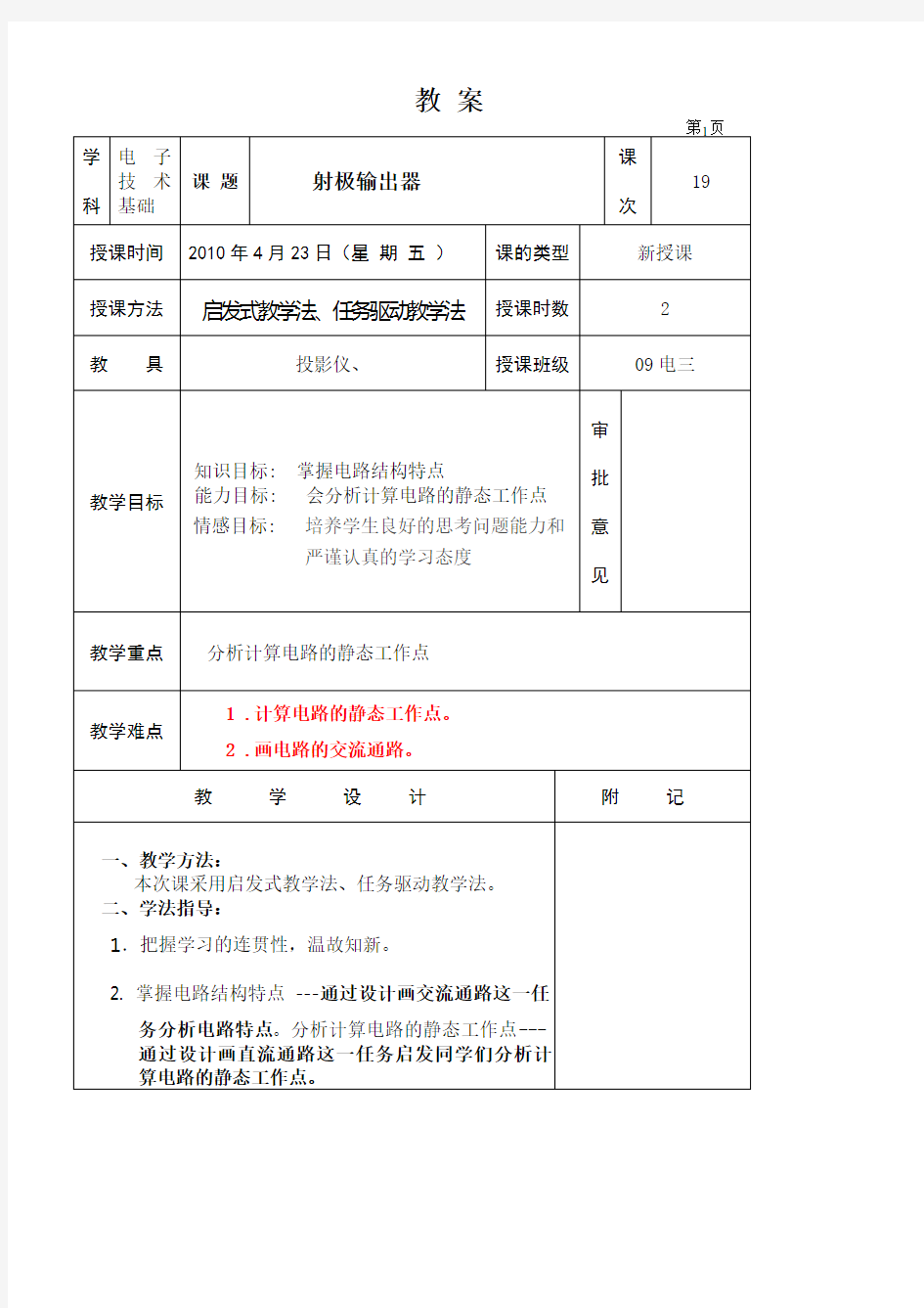 射极输出器教案