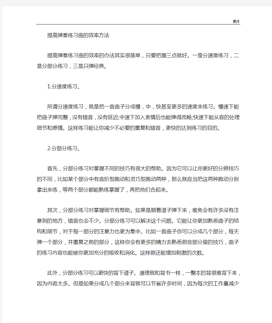 儿歌钢琴左手应该如何伴奏报告.doc