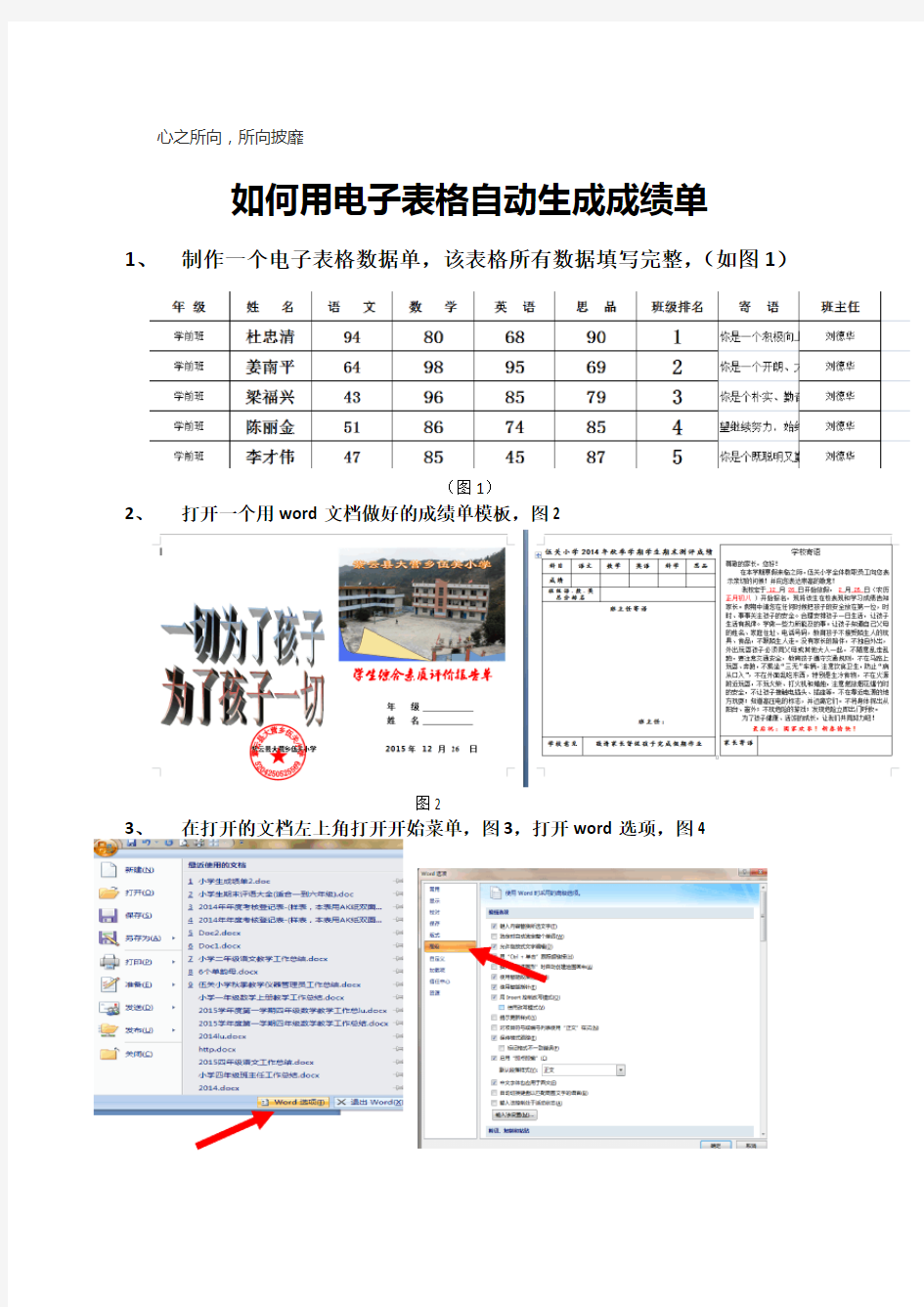 如何用电子表格自动生成成绩单