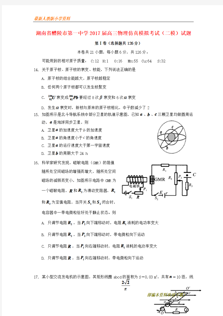 【复习指导】2020届高三物理仿真模拟考试(二模)重点试题