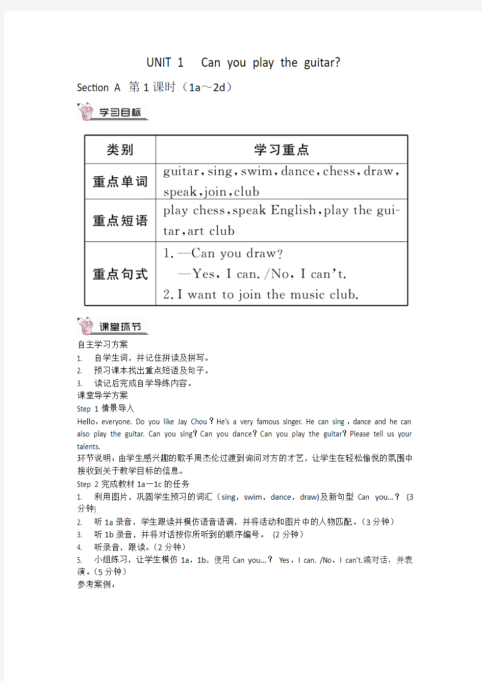 初中英语人教版七年级下册Unit1 SectionA1a-2d教学设计