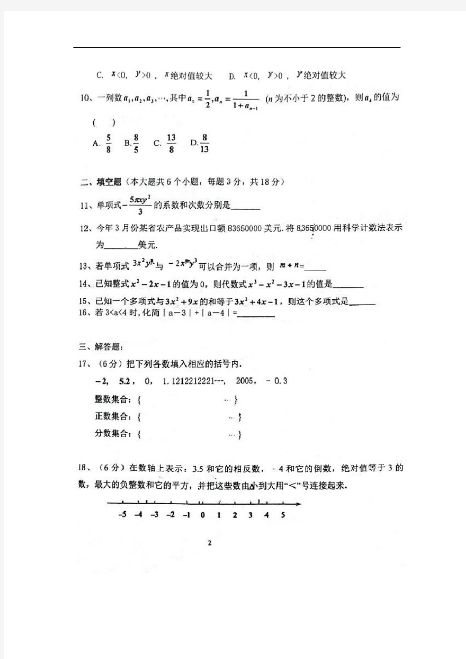 2018-2019学年初一上期中考试卷