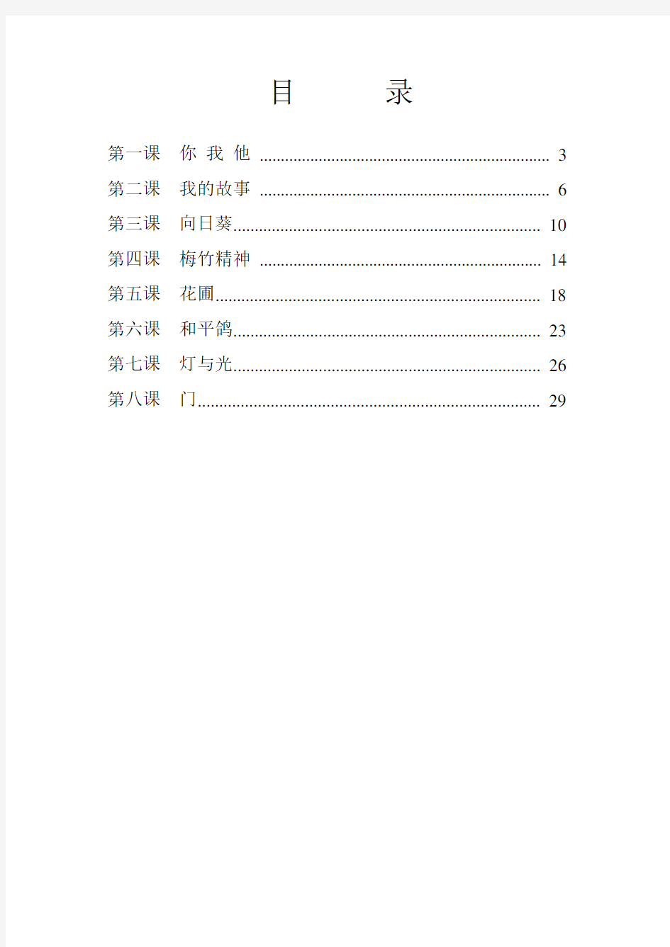 湘教版初中美术七年级上册全册教案