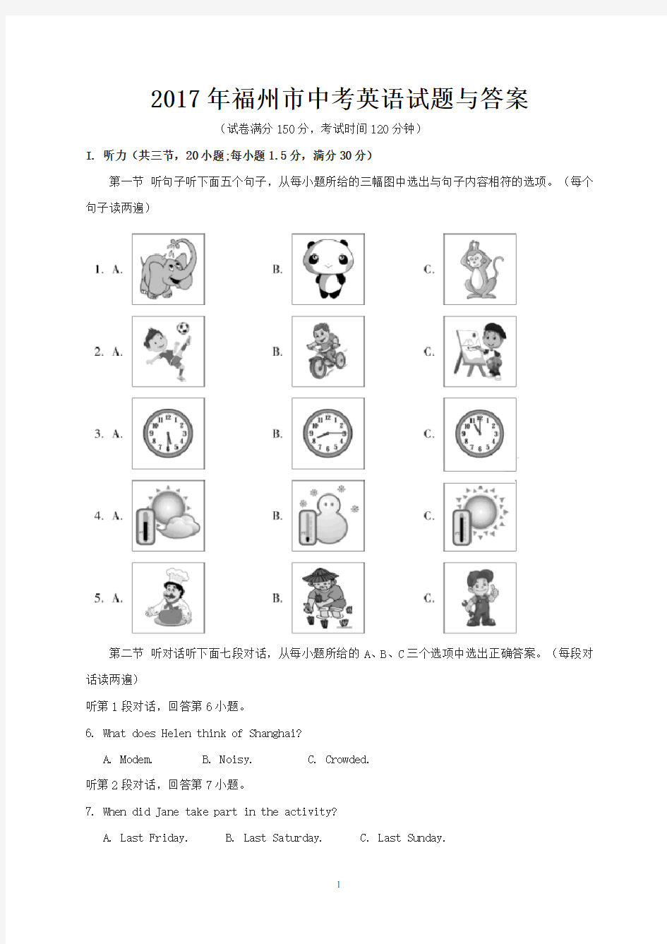 2017年福州市中考英语试题与答案