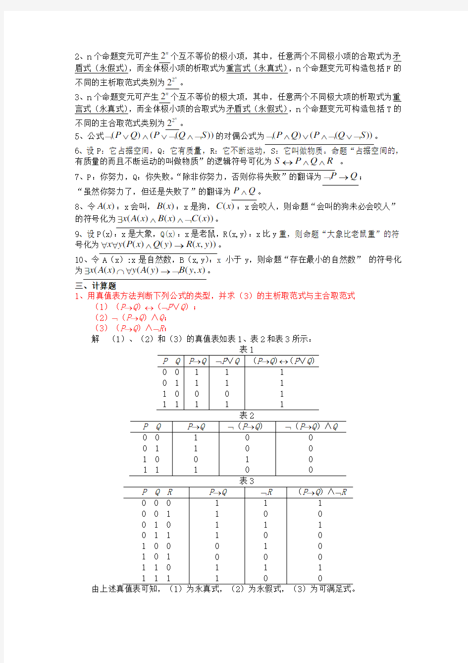 离散数学期末复习题