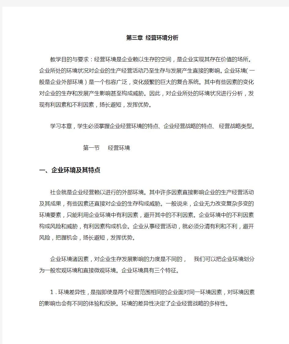 经营环境分析