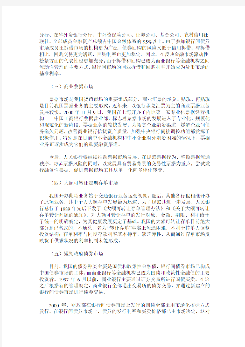 我国货币市场的现状与问题分析