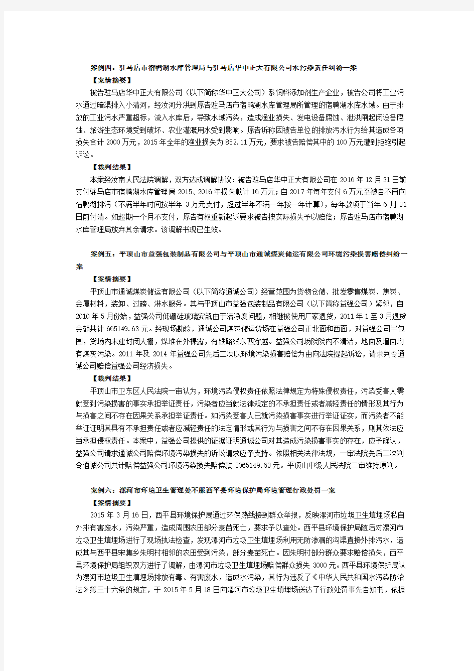 2017.8.1快讯-河南省高级人民法院发布环境资源审判第二批七大典型案例