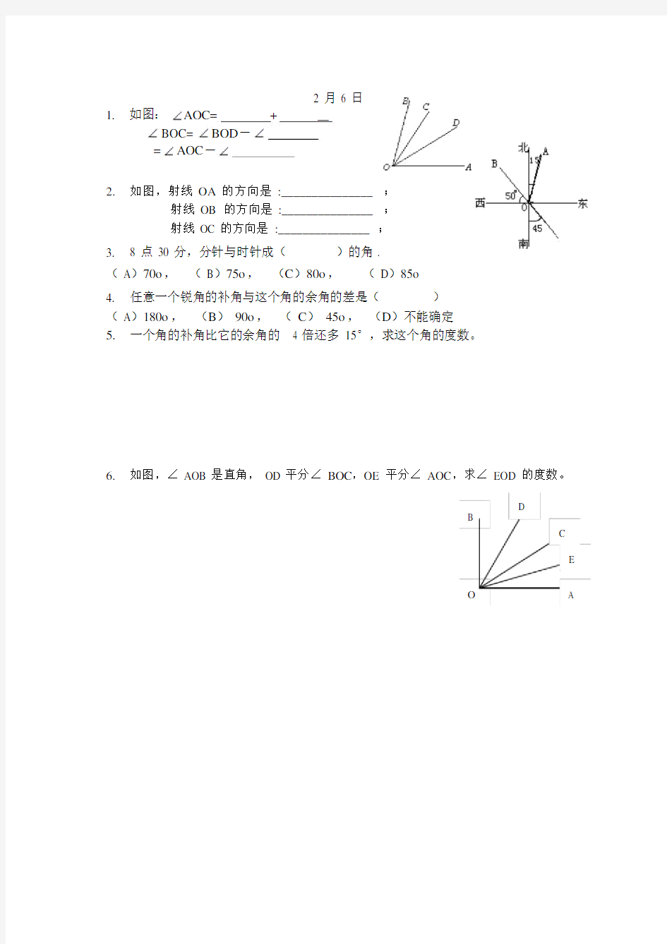 人教版七年级的第一学期寒假的数学作业.doc