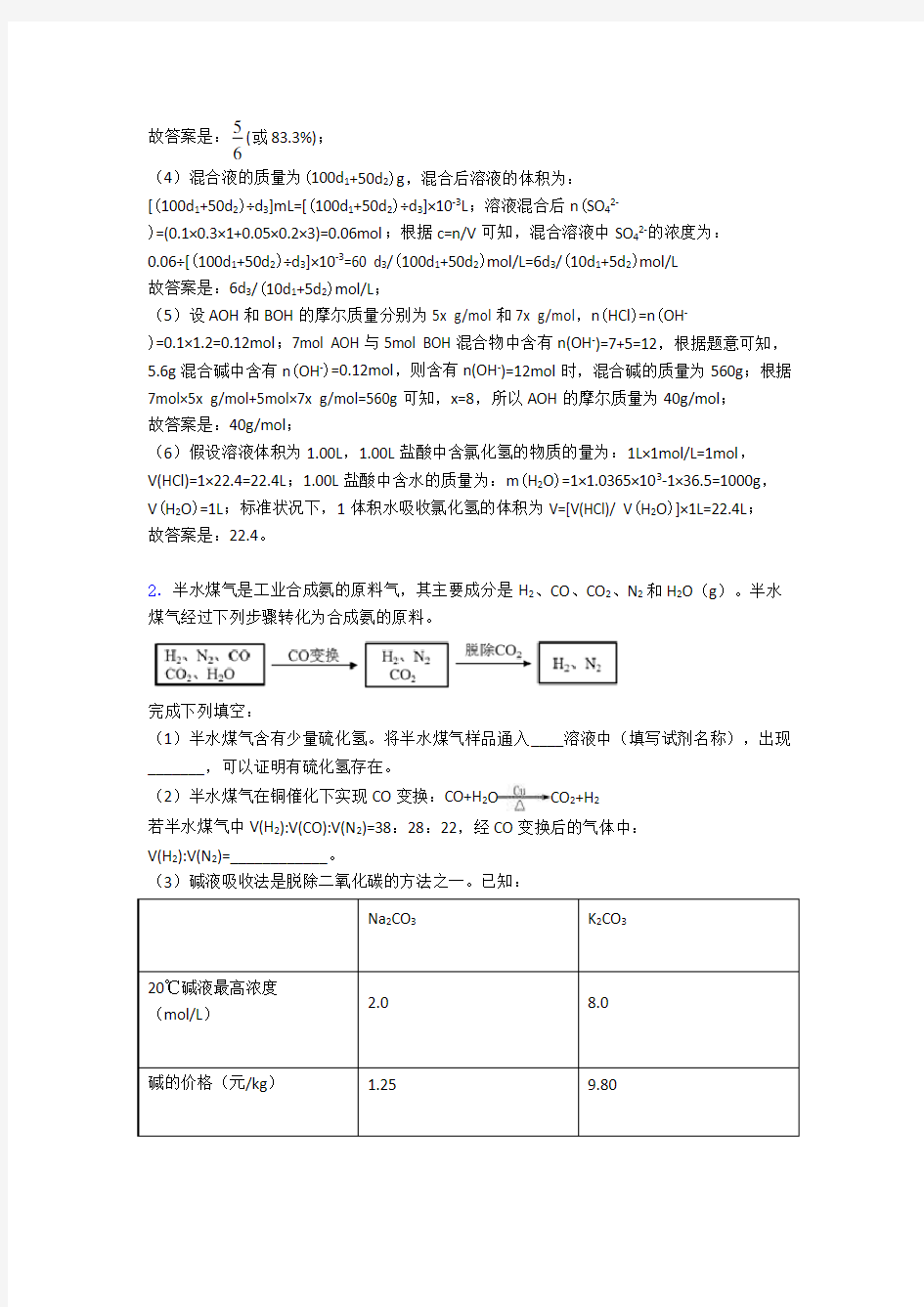 全国高考化学物质的量的综合高考真题汇总附答案解析