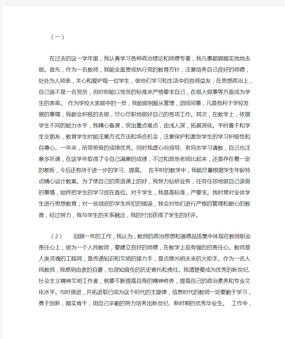 教师师德考核个人总结