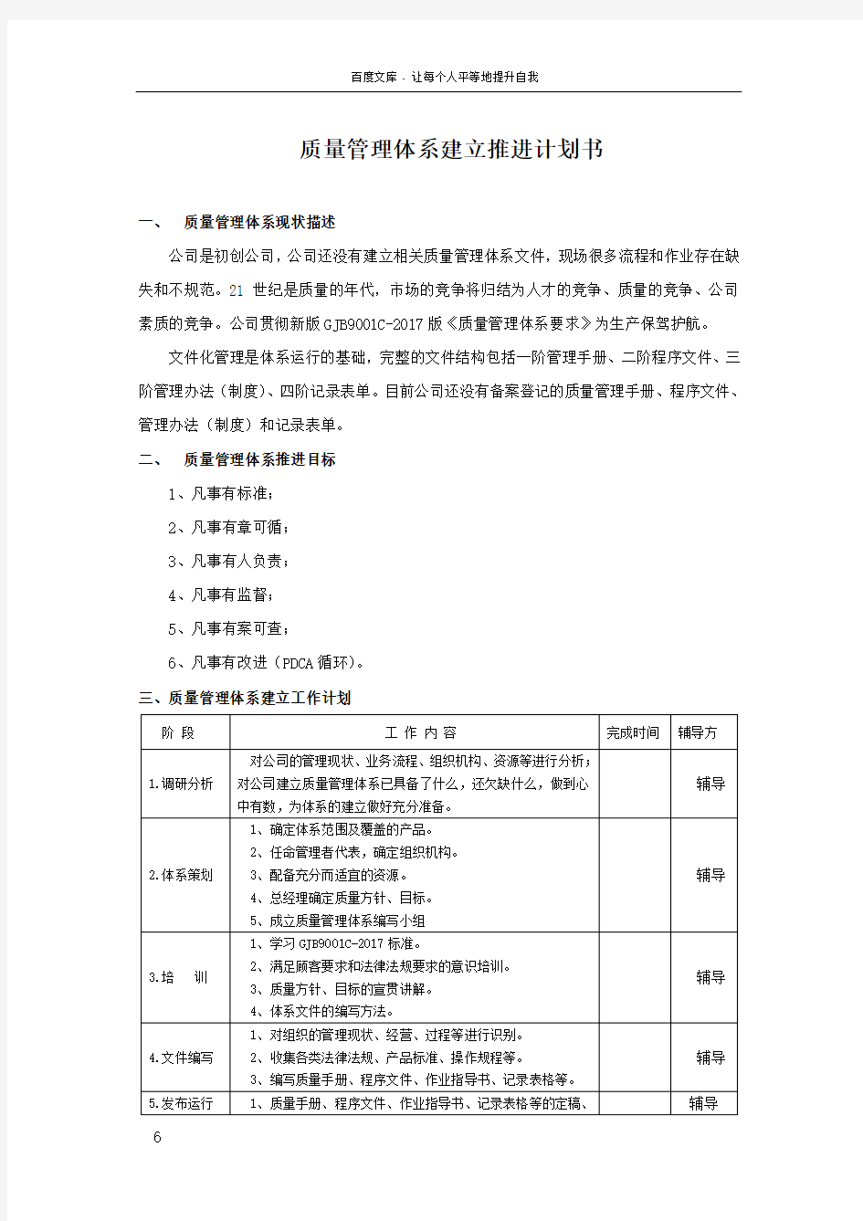 质量管理体系建立推进计划书