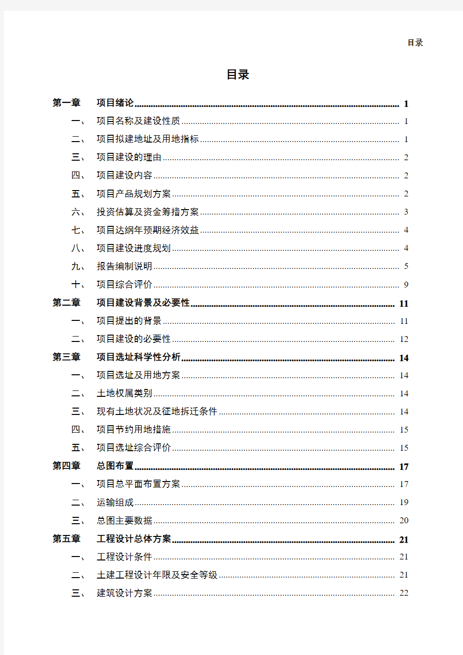 铷项目可行性研究报告