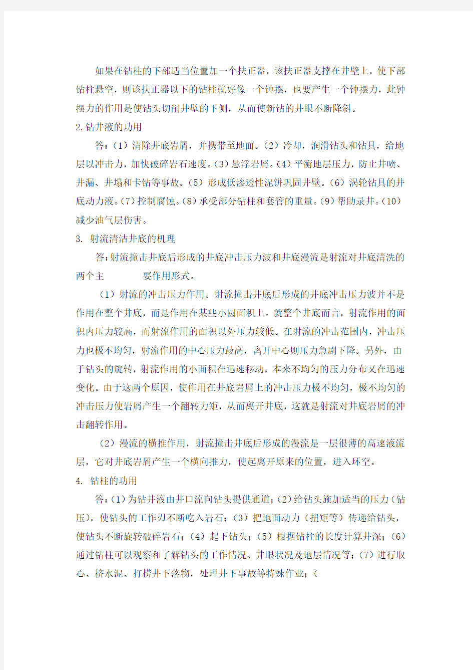 中国石油大学在线考试期末考试《-钻井工程》Word版