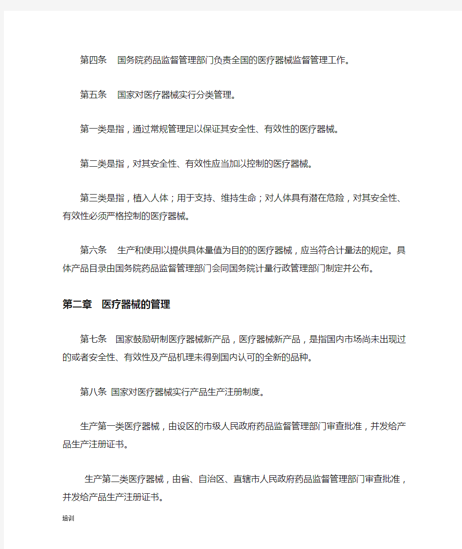 医疗器械相关法律法规知识培训总结.doc