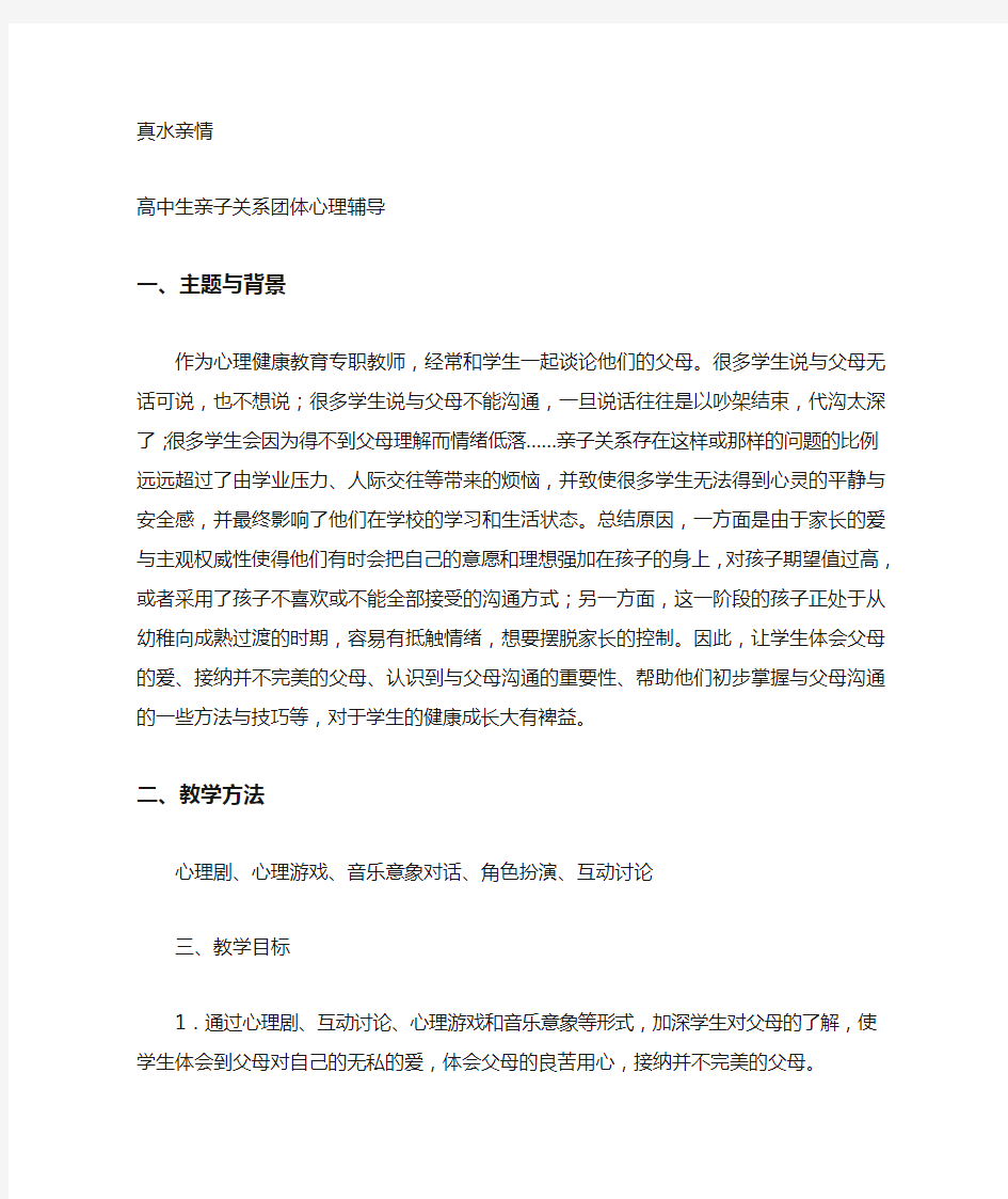 高中生亲子关系教案